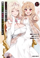 Sランク冒険者である俺の娘たちは重度のファザコンでした 12
