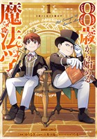 【期間限定　無料お試し版】8歳から始める魔法学 1