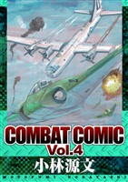 COMBAT COMIC Vol.4