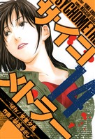 サイコメトラー　愛蔵版   14