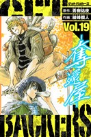 GetBackers－奪還屋－　愛蔵版　19