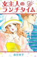 女主人のランチタイム 10