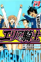 エリアの騎士　愛蔵版　29