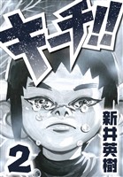 キーチ！！ 2