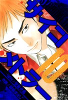 サイコメトラー　愛蔵版   10