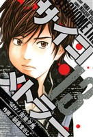 サイコメトラー　愛蔵版   13