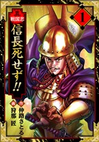 異戦国志　愛蔵版　1