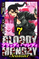 BLOODY MONDAY Season 1　愛蔵版　7