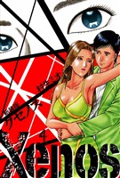 Xenos クセノス 新装版 4
