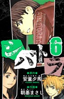 シバトラ 愛蔵版 6