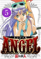 ANGEL 愛蔵版 5