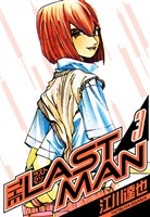 ラストマン　愛蔵版　3