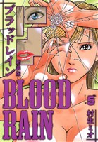 BLOOD RAIN 新装版 5