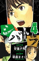 シバトラ 愛蔵版 4