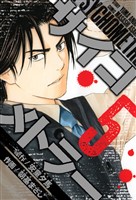 サイコメトラー　愛蔵版   5