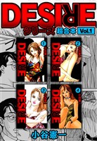 『DESIRE シリーズ 超合本(1)』の電子書籍