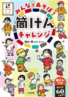みんなであそぼ!筒けんチャレンジ