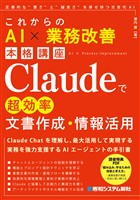 これからのAI × 業務改善本格講座　Claudeで超効率文書作成・情報活用