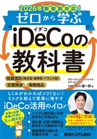 2026年新税制対応！ゼロから学ぶiDeCoの教科書