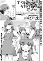 ボクとお姉ちゃんの恋さがし episode02