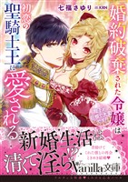 婚約破棄された令嬢は初恋の聖騎士王に愛される~陛下が巨根で大変です!~