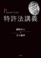 特許法講義