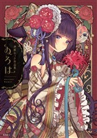 神威なつき作品集 ゐろは