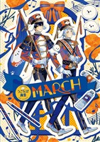 『うごんば画集 MARCH』の電子書籍