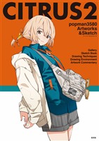 CITRUS2 popman3580 アートワークス＆スケッチ