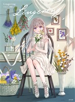 『Lingering　フカヒレ画集』の電子書籍