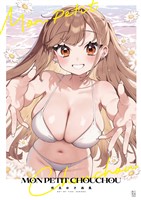 咲良ゆき画集 MON PETIT CHOUCHOU