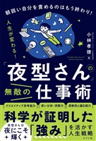 「夜型さん」の無敵の仕事術
