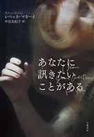 あなたに訊きたいことがある