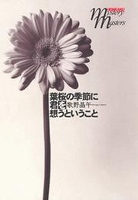 葉桜の季節に君を想うということ