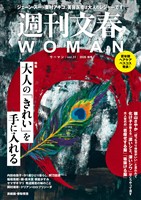 週刊文春WOMAN 31 2026年秋号