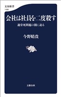 『会社は社員を二度殺す　過労死問題の闇に迫る』の電子書籍
