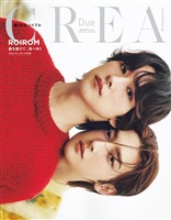 CREA Due 2026冬号 SPECIAL EDITION 「ROIROM／贈りものバイブル」