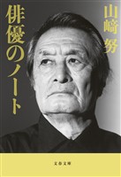 俳優のノート