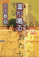 凛が鳴る
