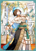 ラピスの心臓 4