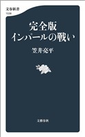 完全版 インパールの戦い