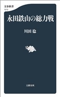 『永田鉄山の総力戦』の電子書籍