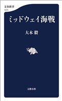 ミッドウェイ海戦