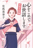 介添えお海 心をこめてお世話します