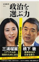 政治を選ぶ力