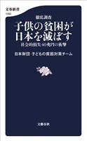 徹底調査　子供の貧困が日本を滅ぼす　社会的損失40兆円の衝撃