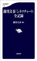 週刊文春「シネマチャート」全記録