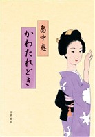 Cocoro Books 金色の獣 彼方に向かう 恒川光太郎 電子書籍 漫画 Cocoro Books 金色の獣 彼方に向かう 恒川光太郎 電子書籍 漫画