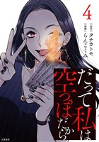 だって私は空っぽだから 4