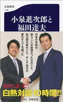 小泉進次郎と福田達夫